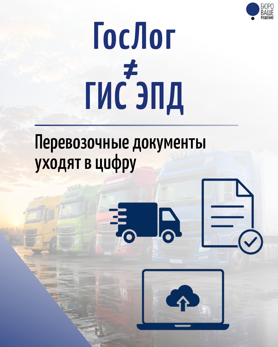 Перевозочные документы уходят в цифру