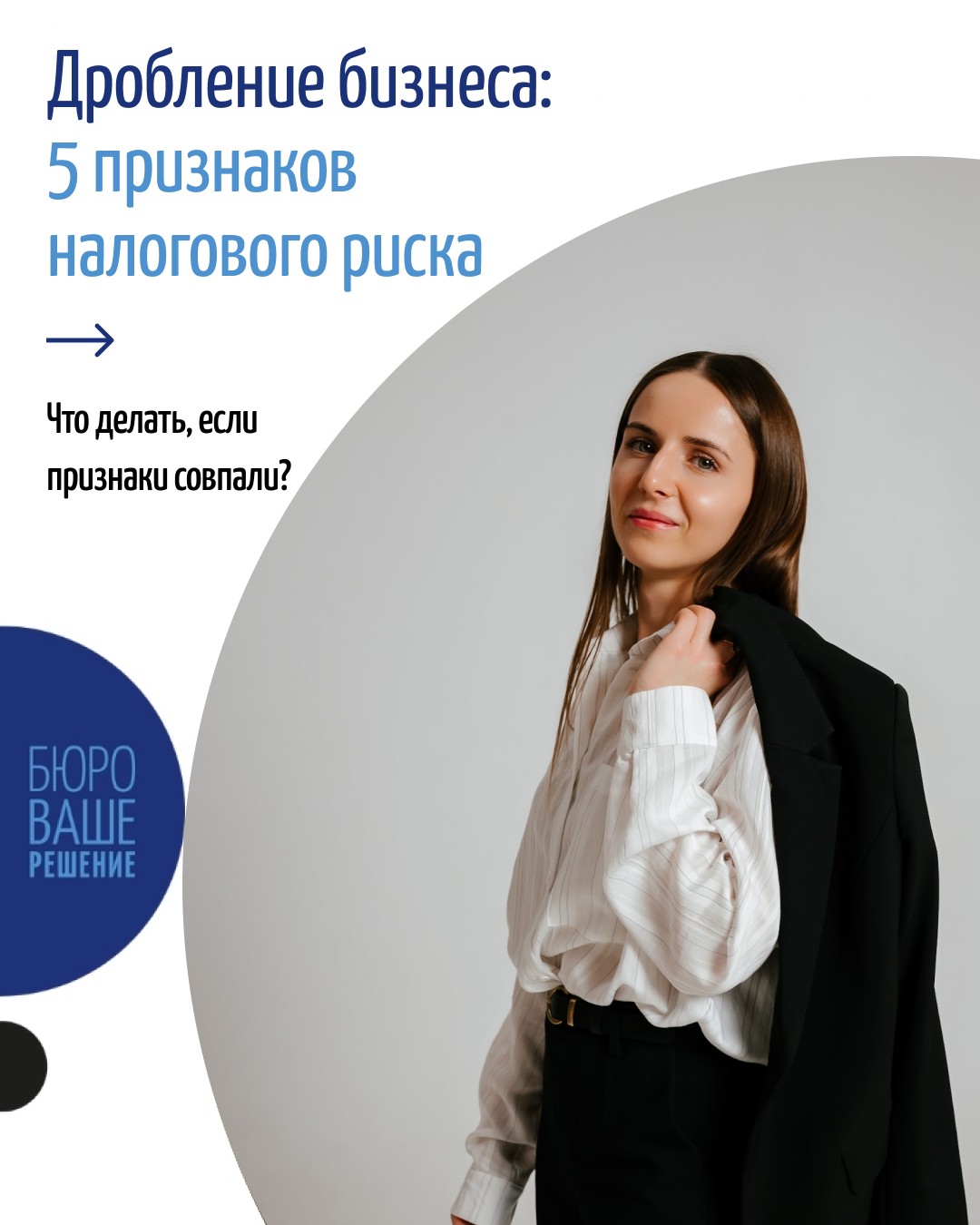 Дробление бизнеса